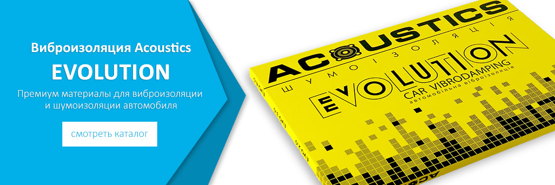 Виброизоляция Acoustics Evolution